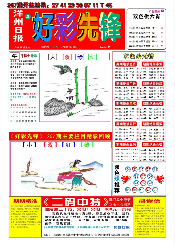 2024268期好彩先锋A