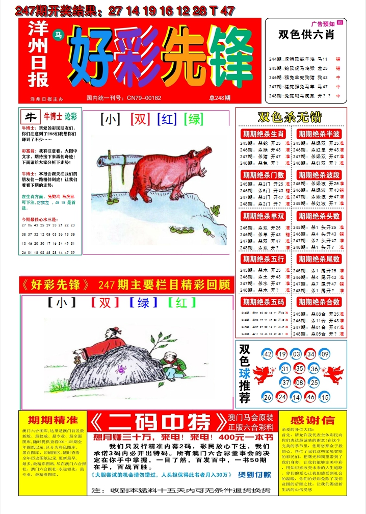 2024248期好彩先锋A