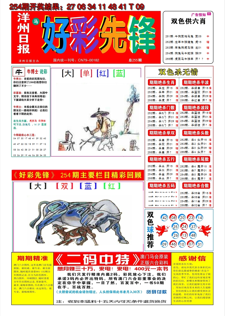 2024255期好彩先锋A