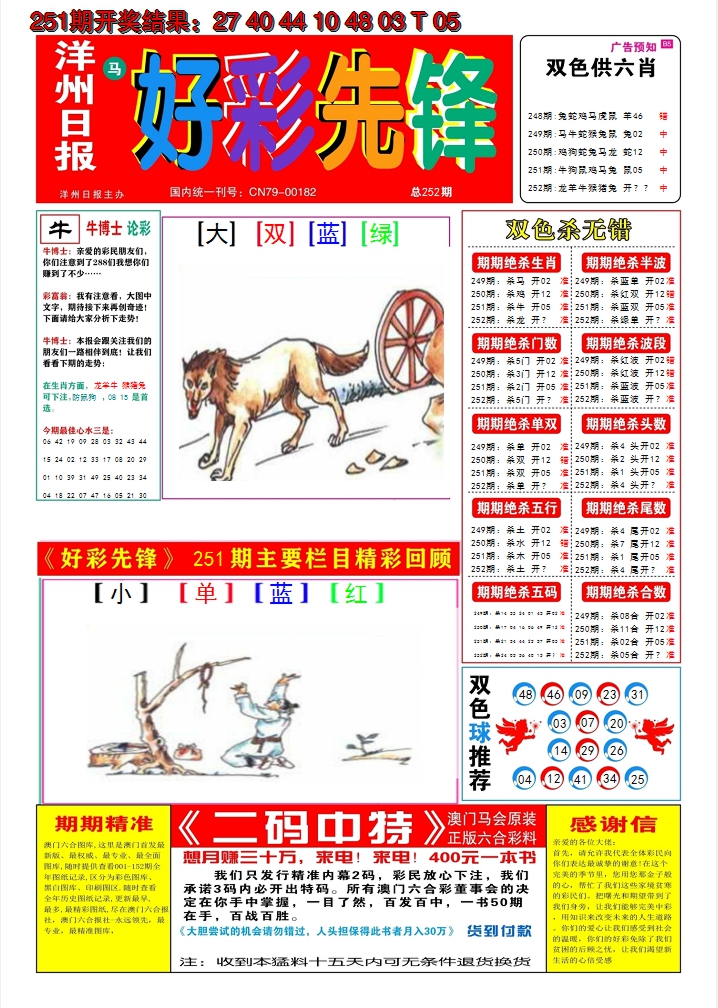2024252期好彩先锋A
