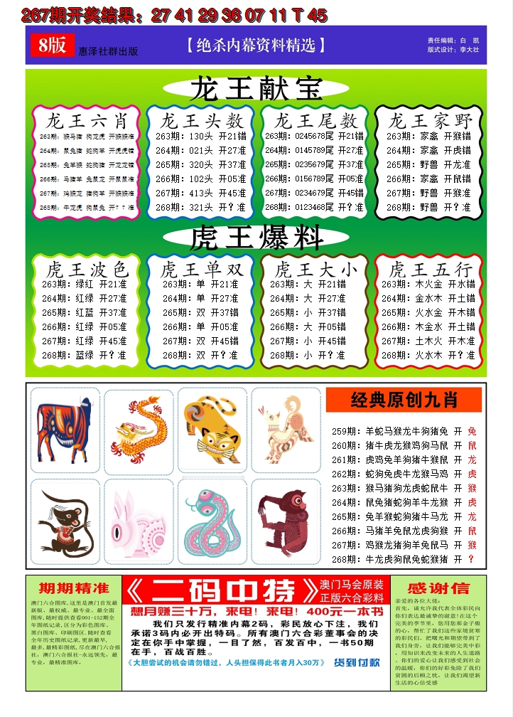 2024268期澳门钱多多C