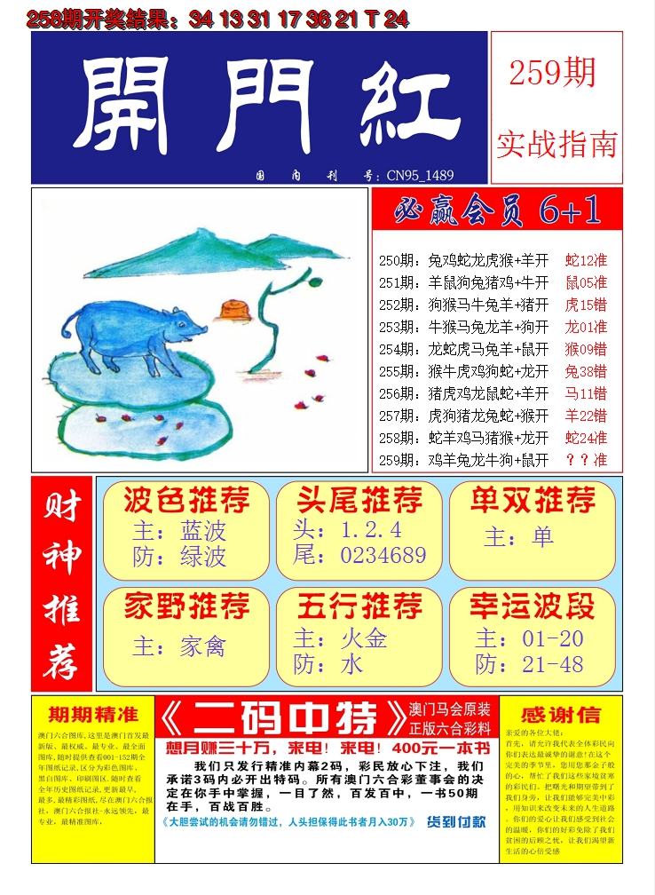 2024259期澳门开门红A