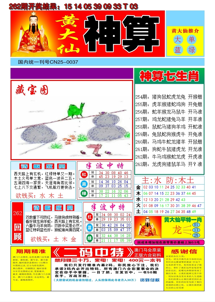 2024263期黄大仙神算A
