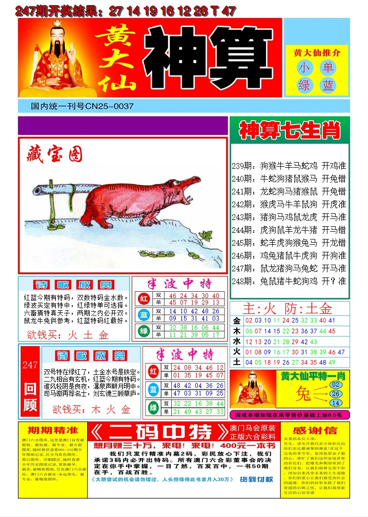 2024248期黄大仙神算A