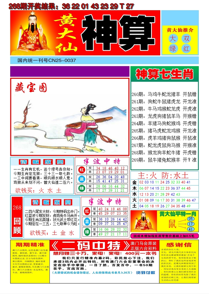 2024269期黄大仙神算A