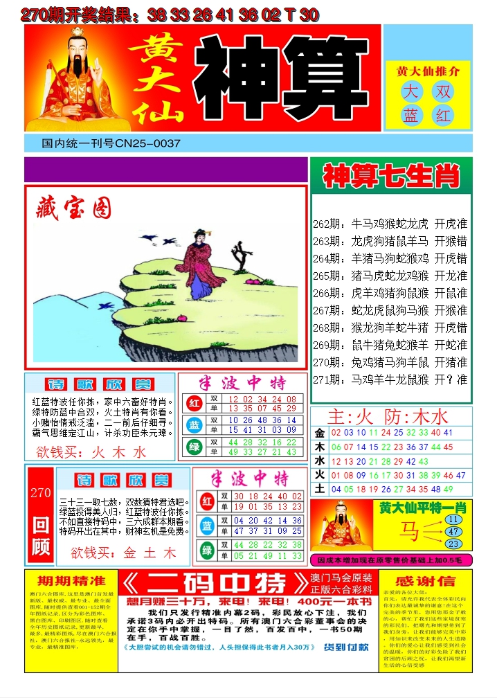 2024271期黄大仙神算A