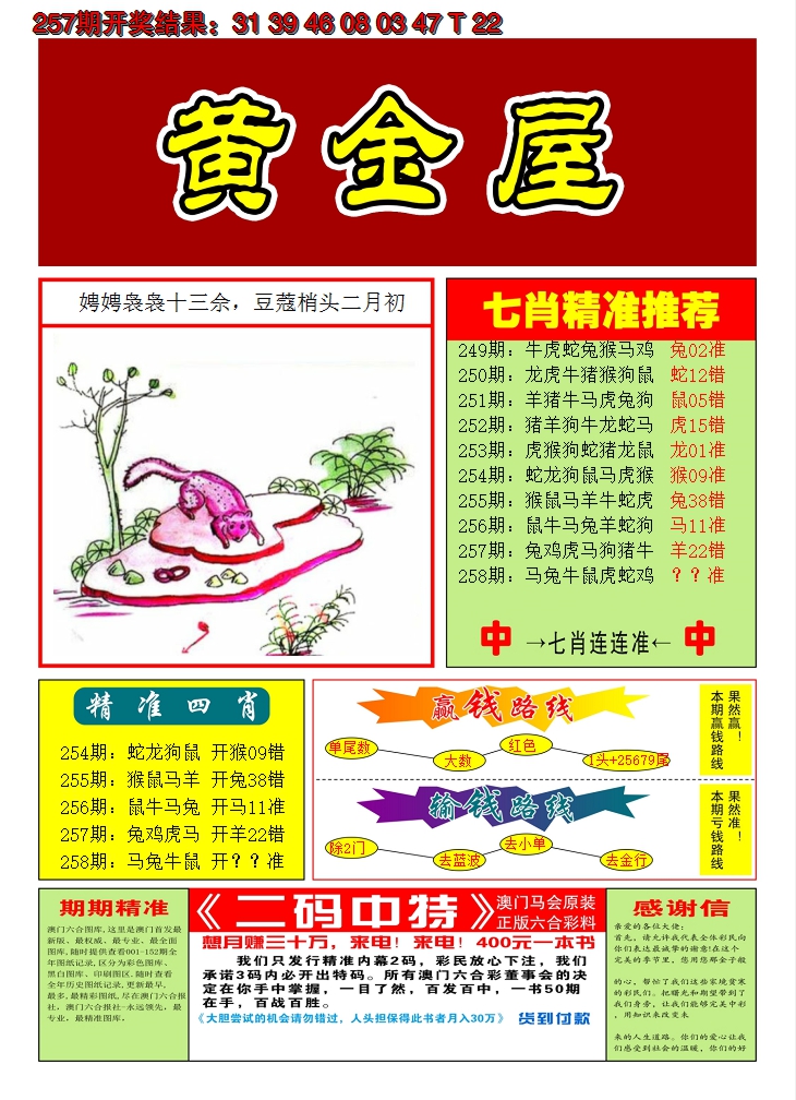 2024258期澳门黄金屋A