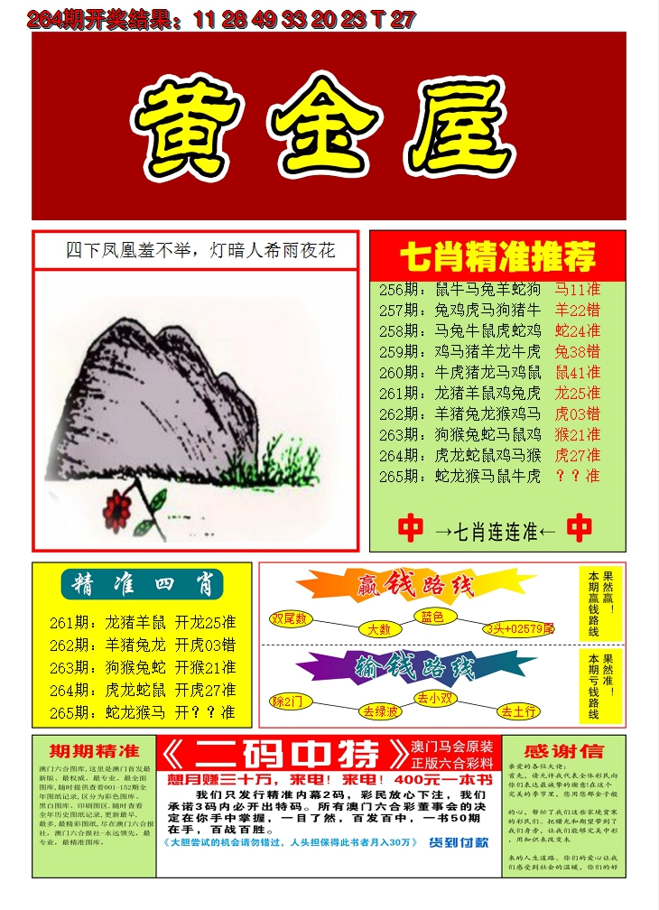 2024265期澳门黄金屋A
