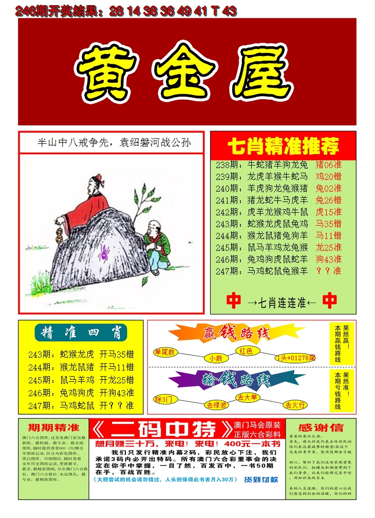 2024247期澳门黄金屋A