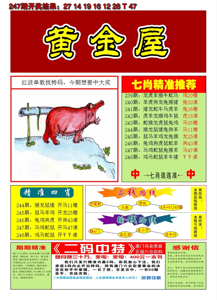 2024248期澳门黄金屋A