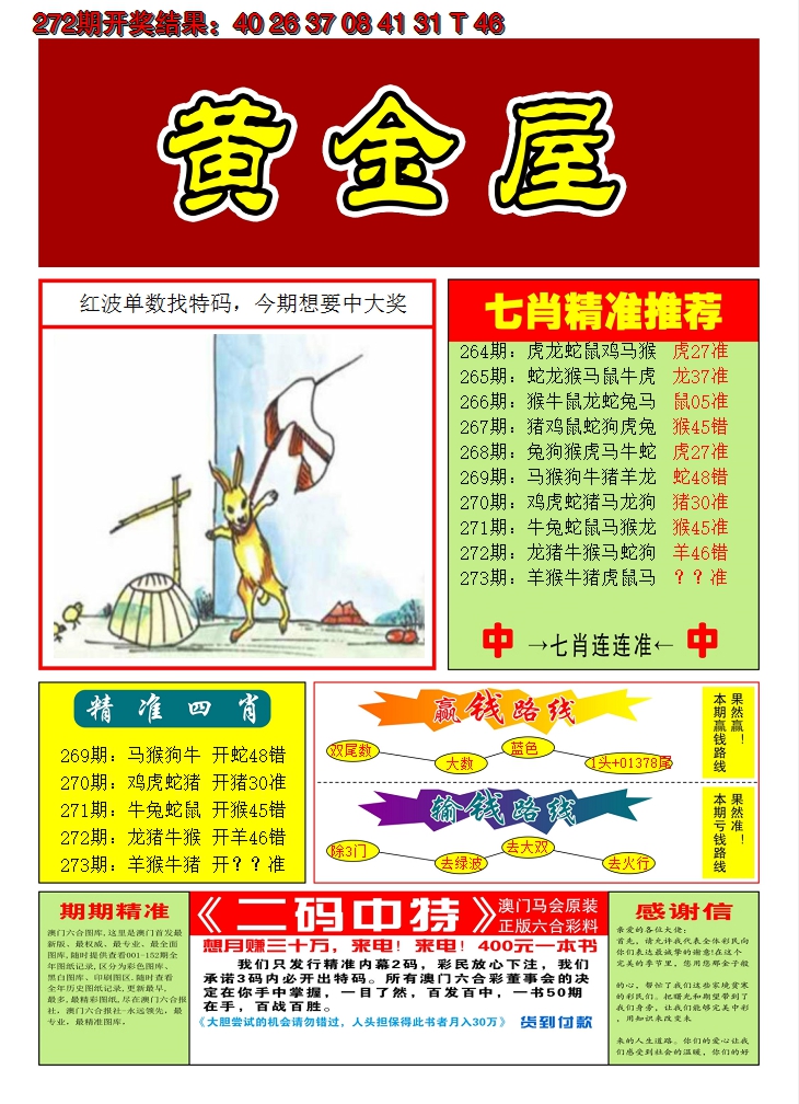 2024273期澳门黄金屋A