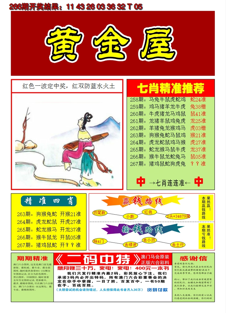 2024267期澳门黄金屋A