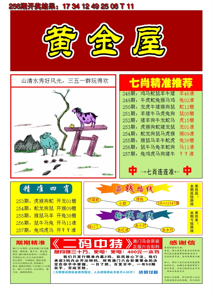 2024257期澳门黄金屋A