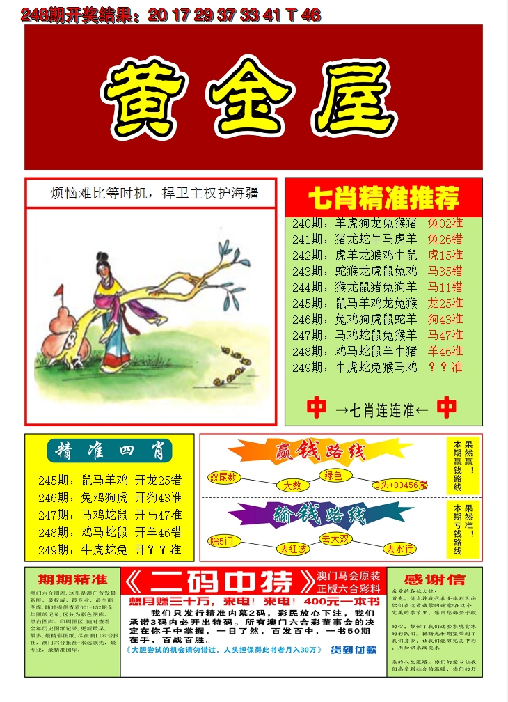 2024249期澳门黄金屋A