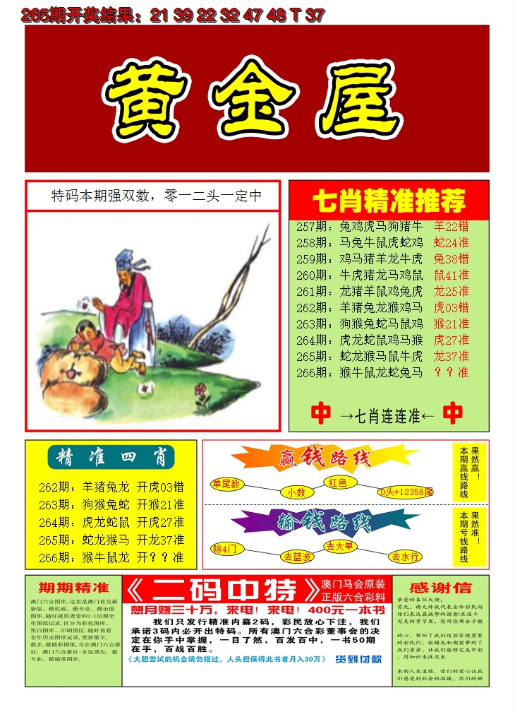 2024266期澳门黄金屋A