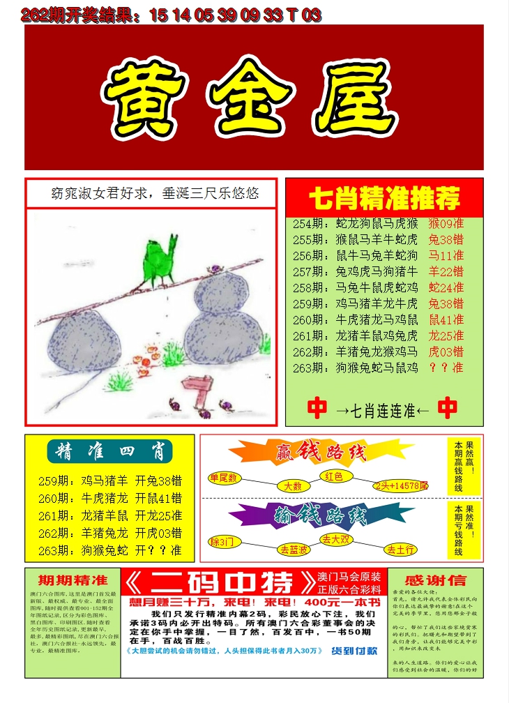 2024263期澳门黄金屋A