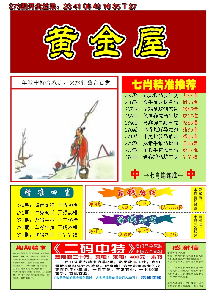 2024274期澳门黄金屋A