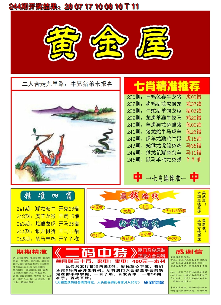 2024245期澳门黄金屋A