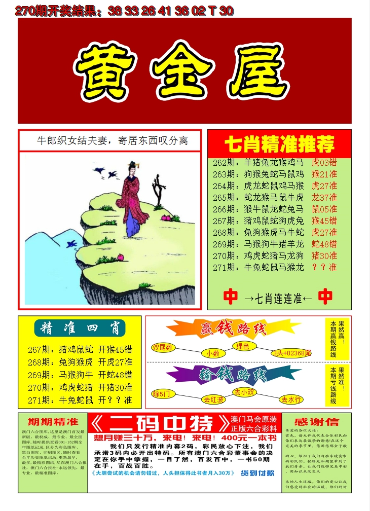 2024271期澳门黄金屋A