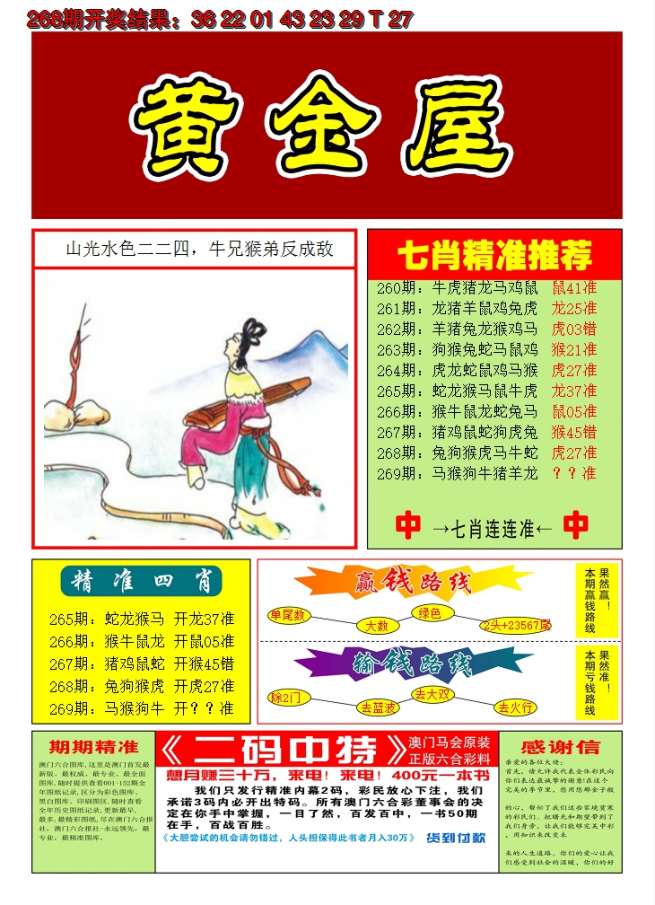 2024269期澳门黄金屋A