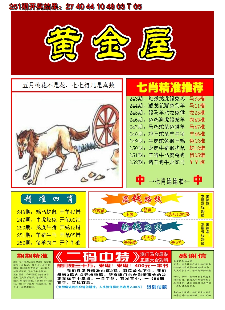 2024252期澳门黄金屋A