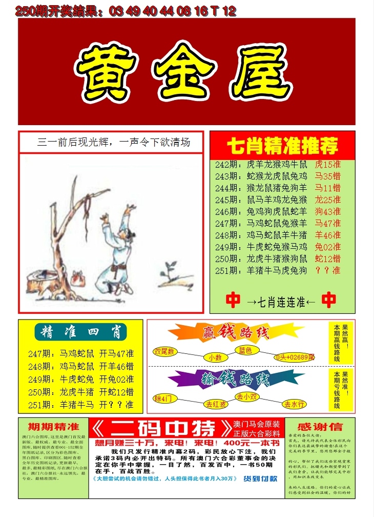 2024251期澳门黄金屋A