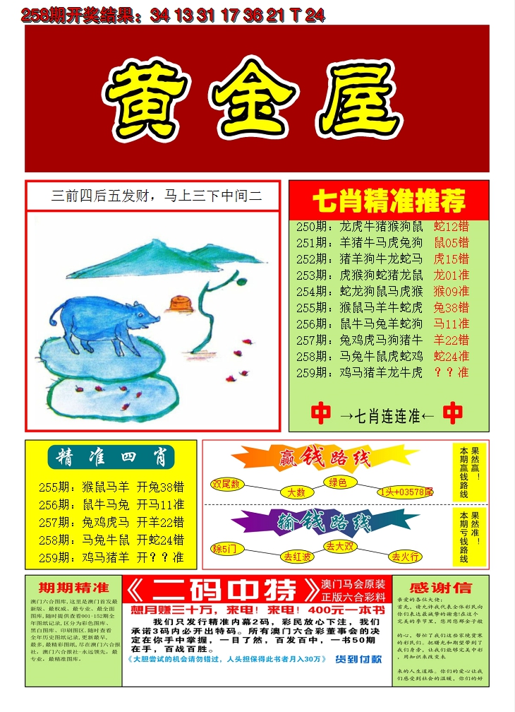 2024259期澳门黄金屋A