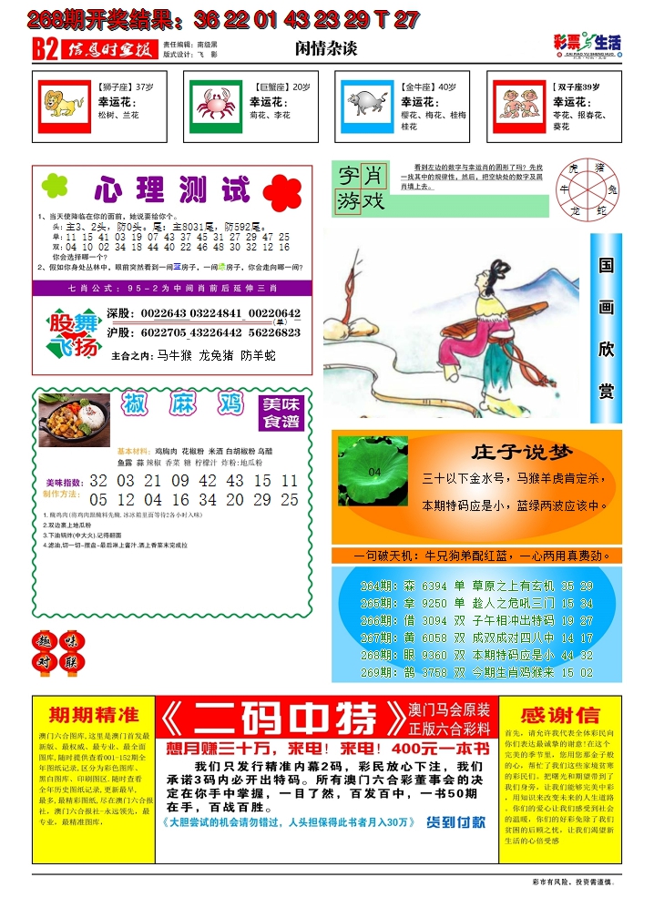 2024269期彩票与生活B