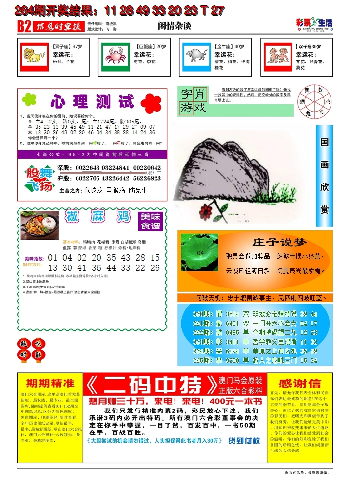 2024265期彩票与生活B