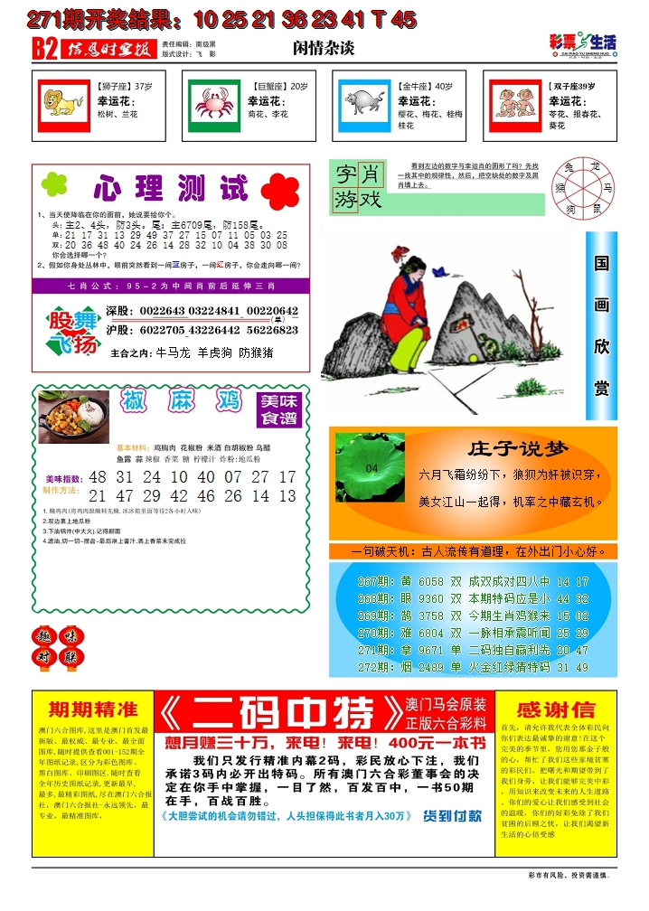 2024272期彩票与生活B