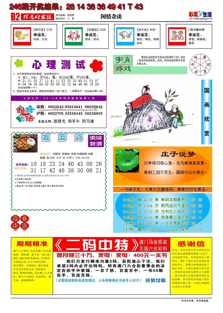 2024247期彩票与生活B