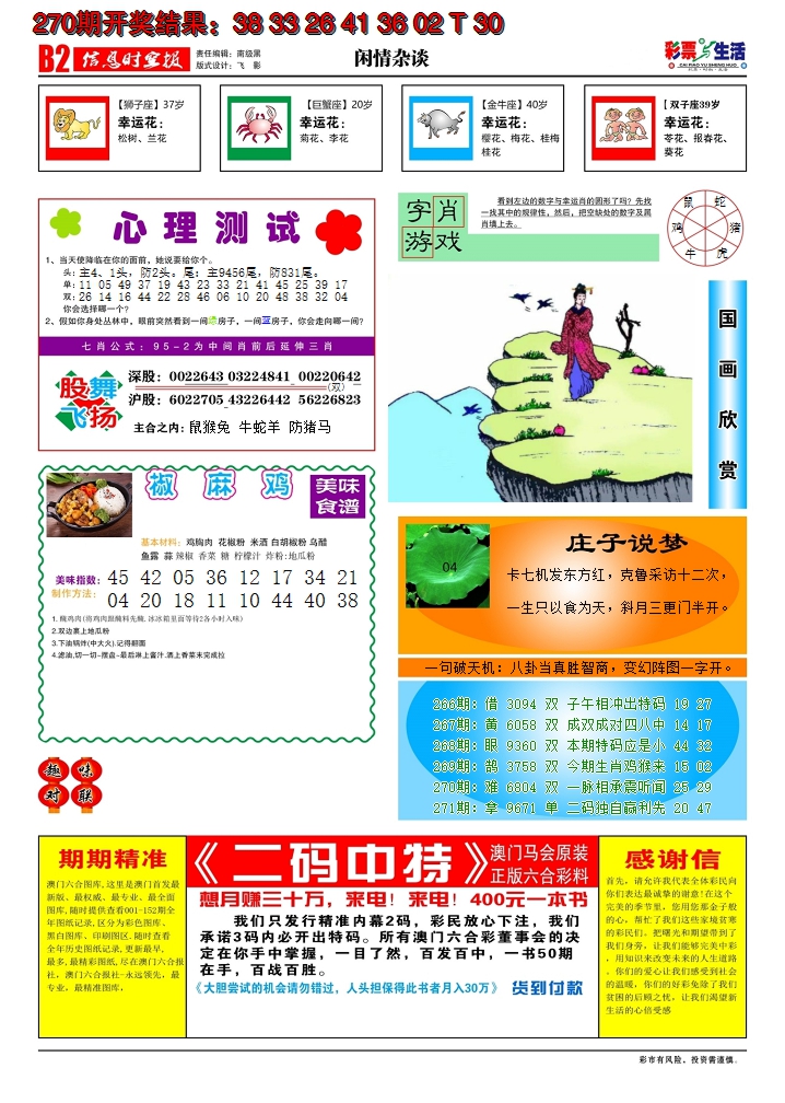 2024271期彩票与生活B