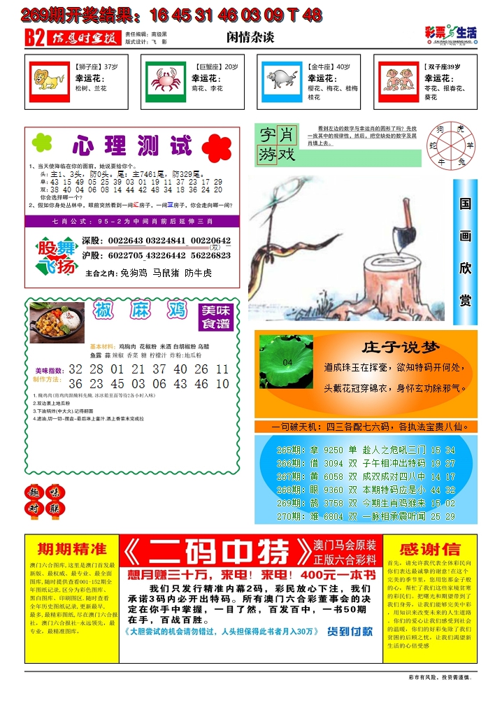 2024270期彩票与生活B