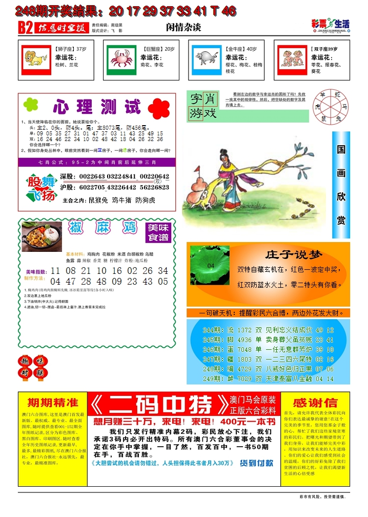 2024249期彩票与生活B