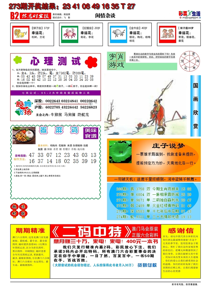 2024274期彩票与生活B