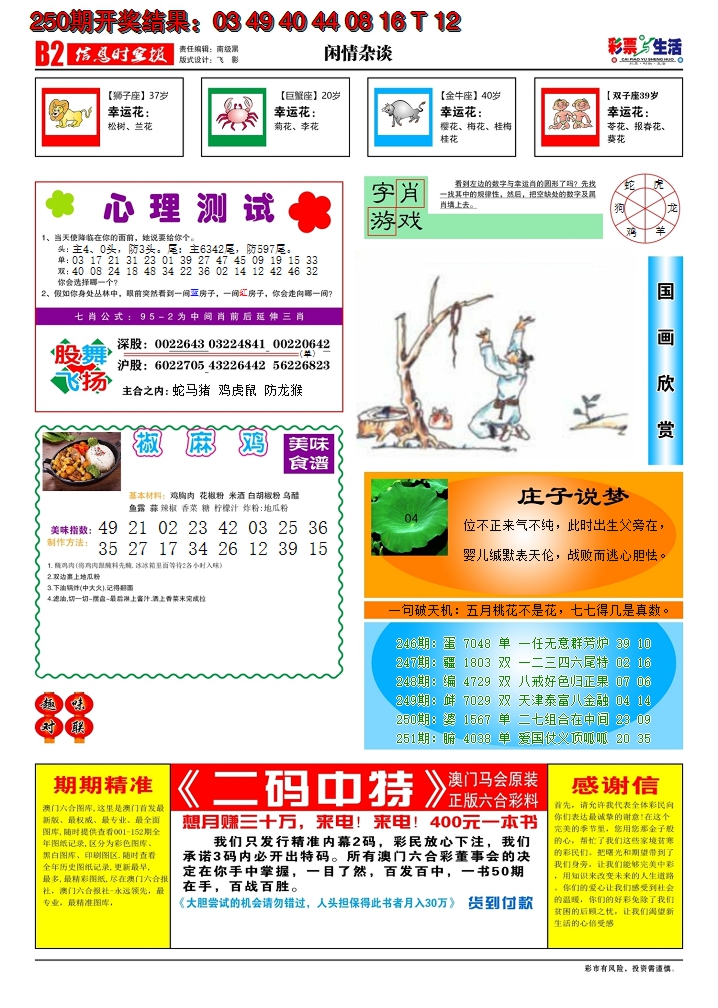 2024251期彩票与生活B