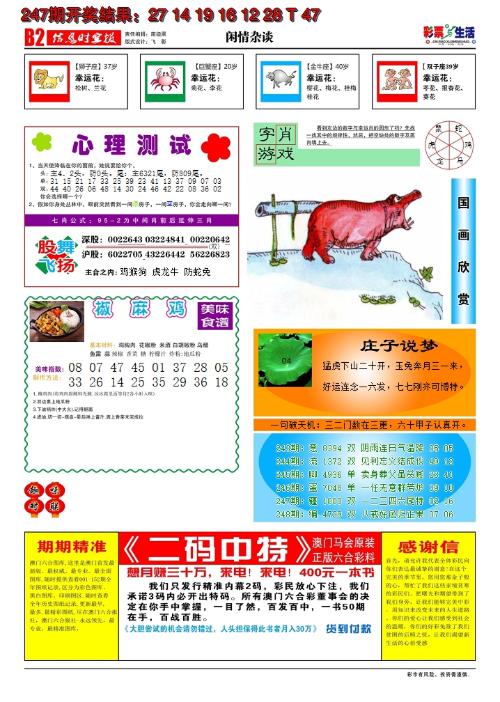 2024248期彩票与生活B