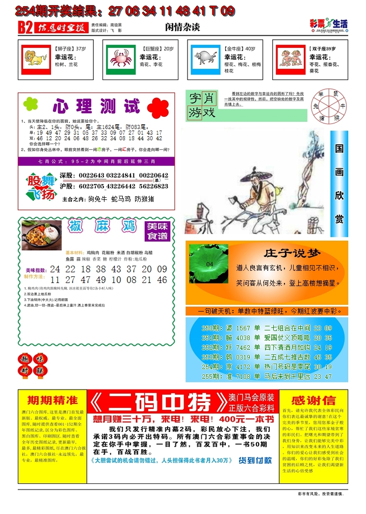 2024255期彩票与生活B