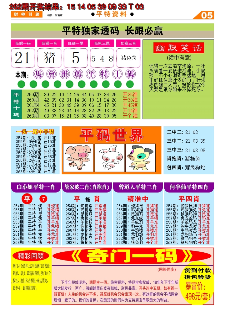 2024263期财神引路D
