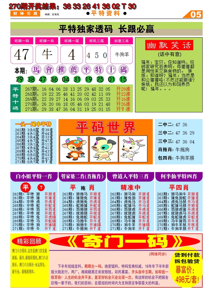 2024271期财神引路D