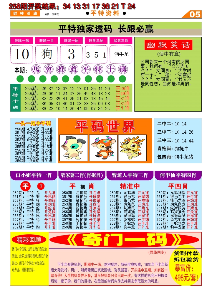 2024259期财神引路D