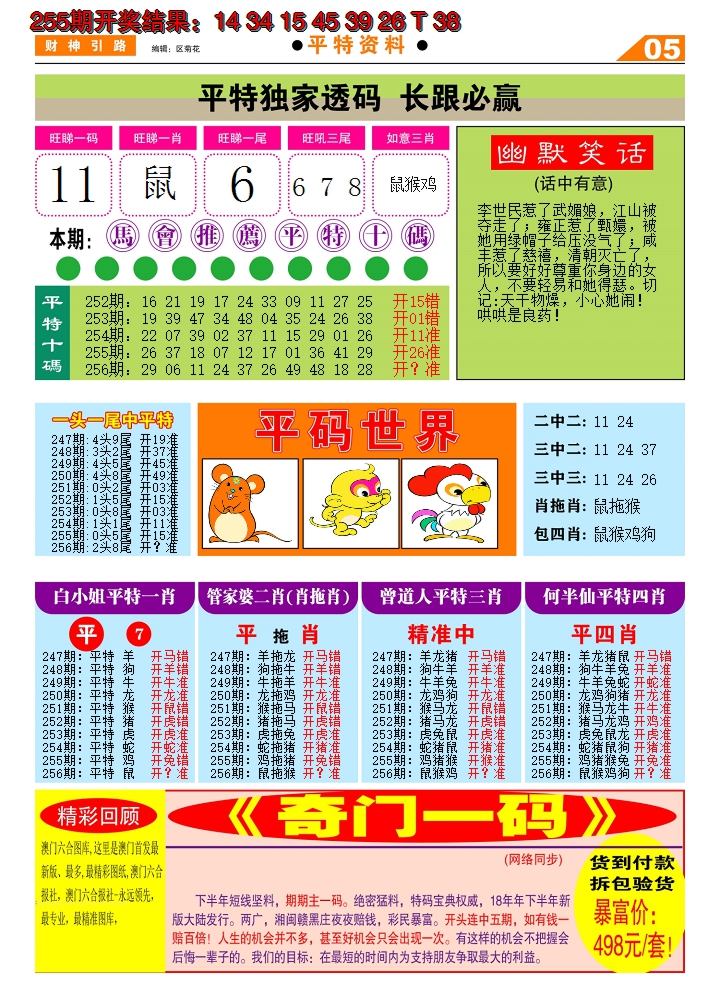2024256期财神引路D