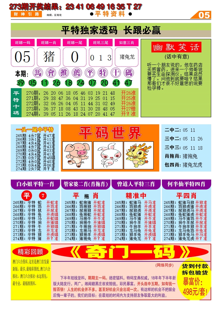2024274期财神引路D