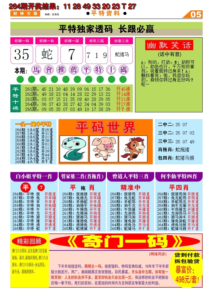 2024265期财神引路D