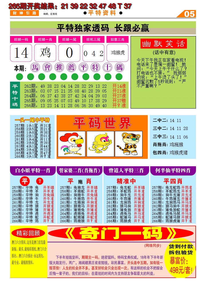 2024266期财神引路D