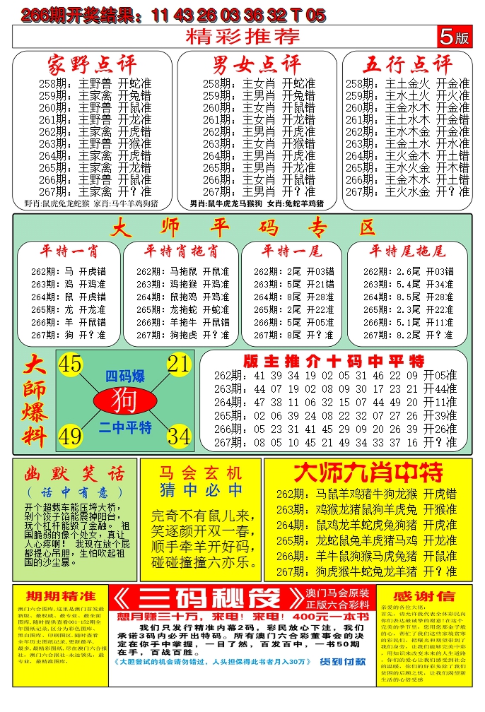 2024267期澳门六合梦D