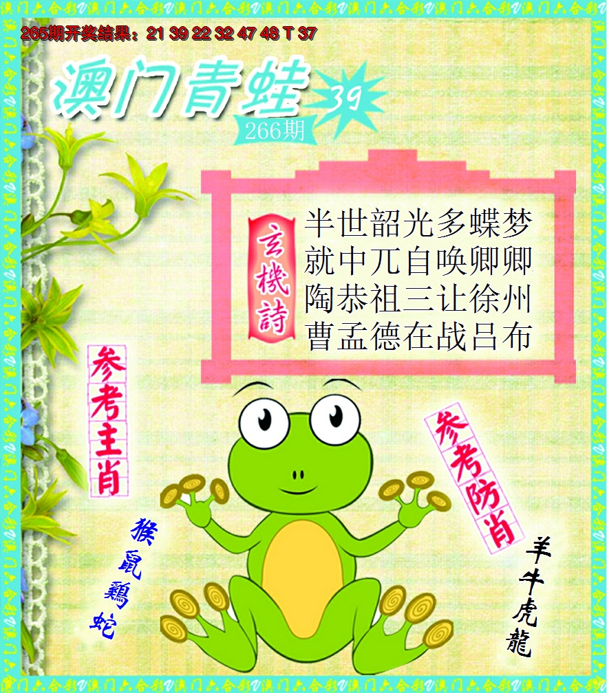 2024266期青蛙系列39