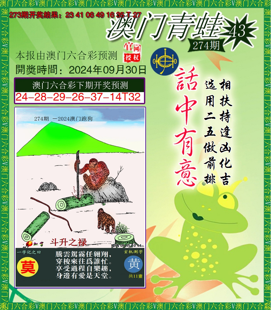 2024274期青蛙系列43