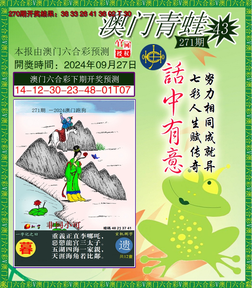 2024271期青蛙系列43