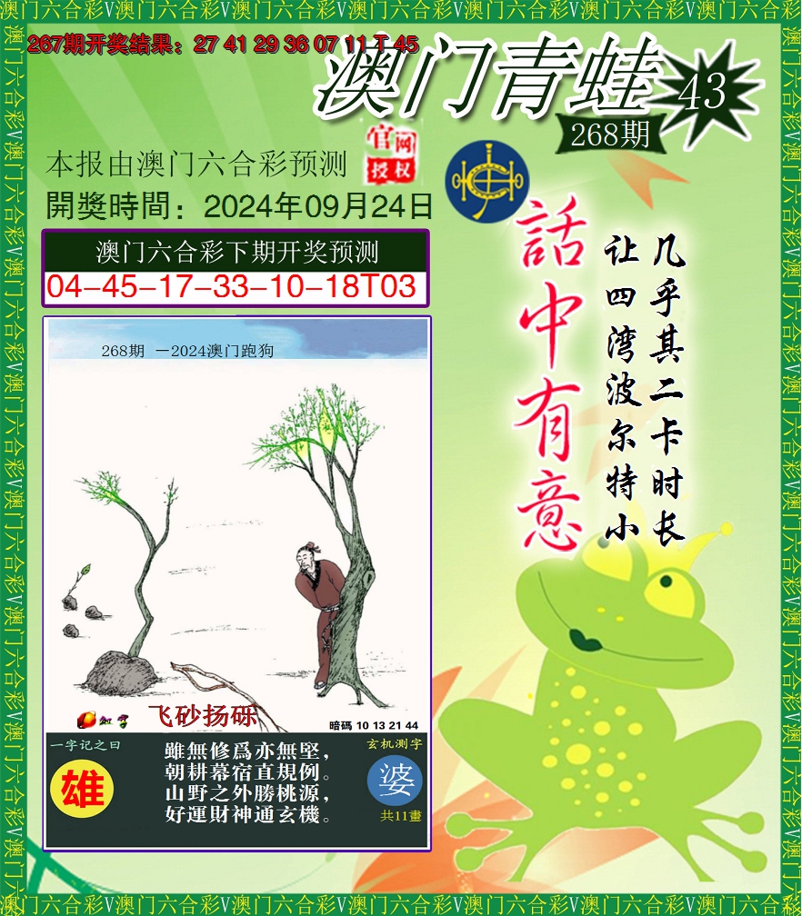 2024268期青蛙系列43